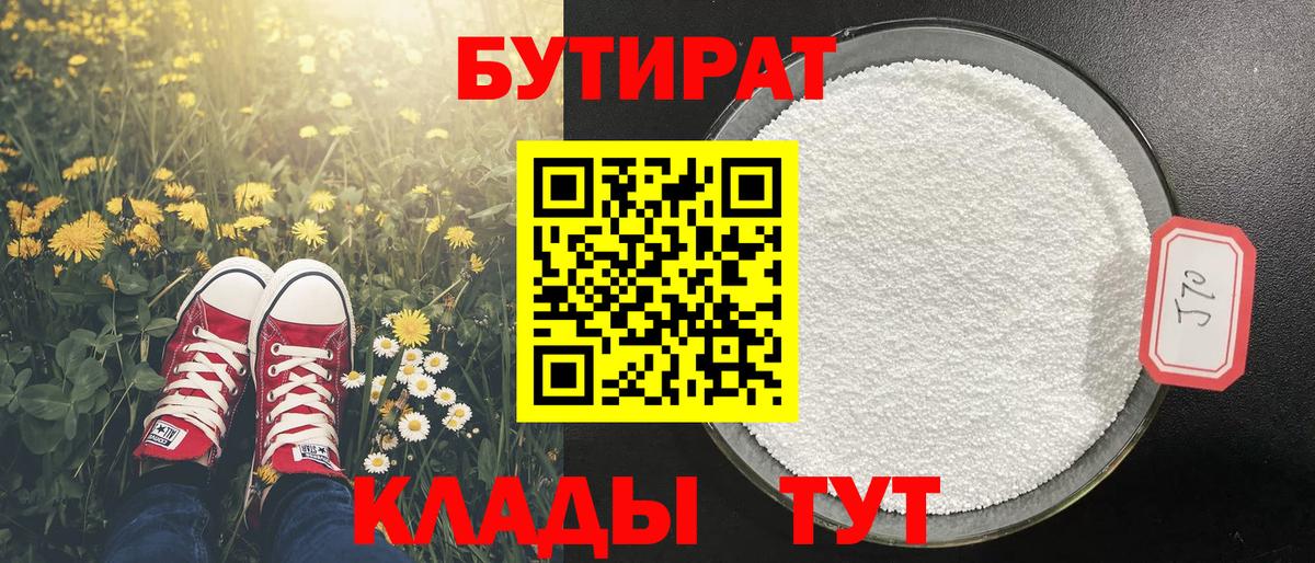 Бутират 99% Воскресенск