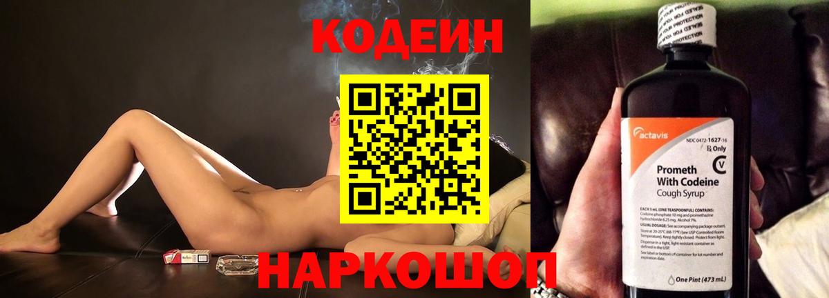 Воскресенск  Кодеиновый сироп Lean напиток Lean (лин)  Вход с VPN 