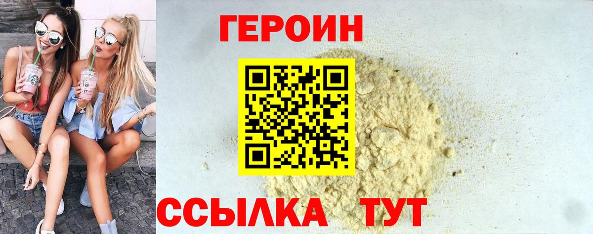 ГЕРОИН белый Воскресенск
