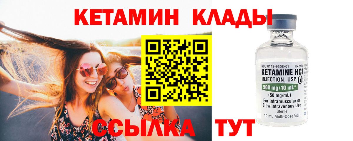КЕТАМИН VHQ  КЕТАМИН ketamine  Вход с VPN  Воскресенск 