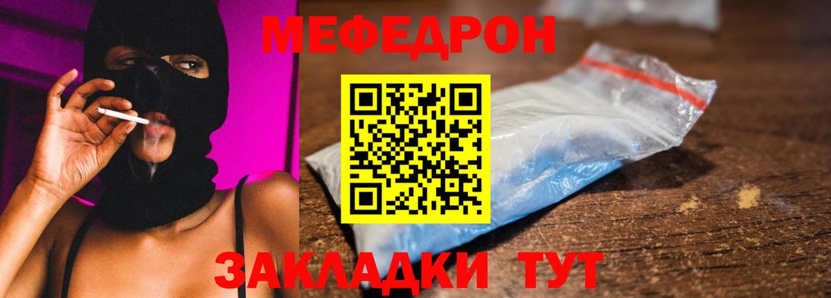 Меф мяу мяу Воскресенск