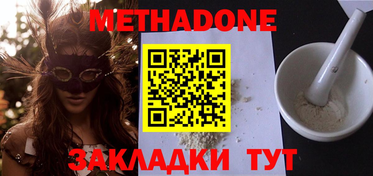 МЕТАДОН кристалл  МЕТАДОН VHQ  блэк спрут онион  Вход с VPN  Воскресенск 